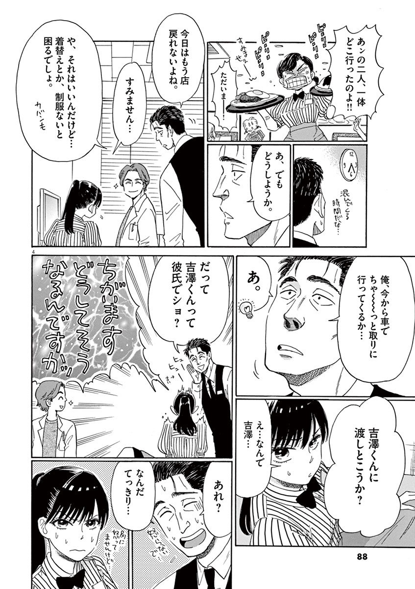 Koi wa Ameagari no You ni - Chapter 5 - Page 4