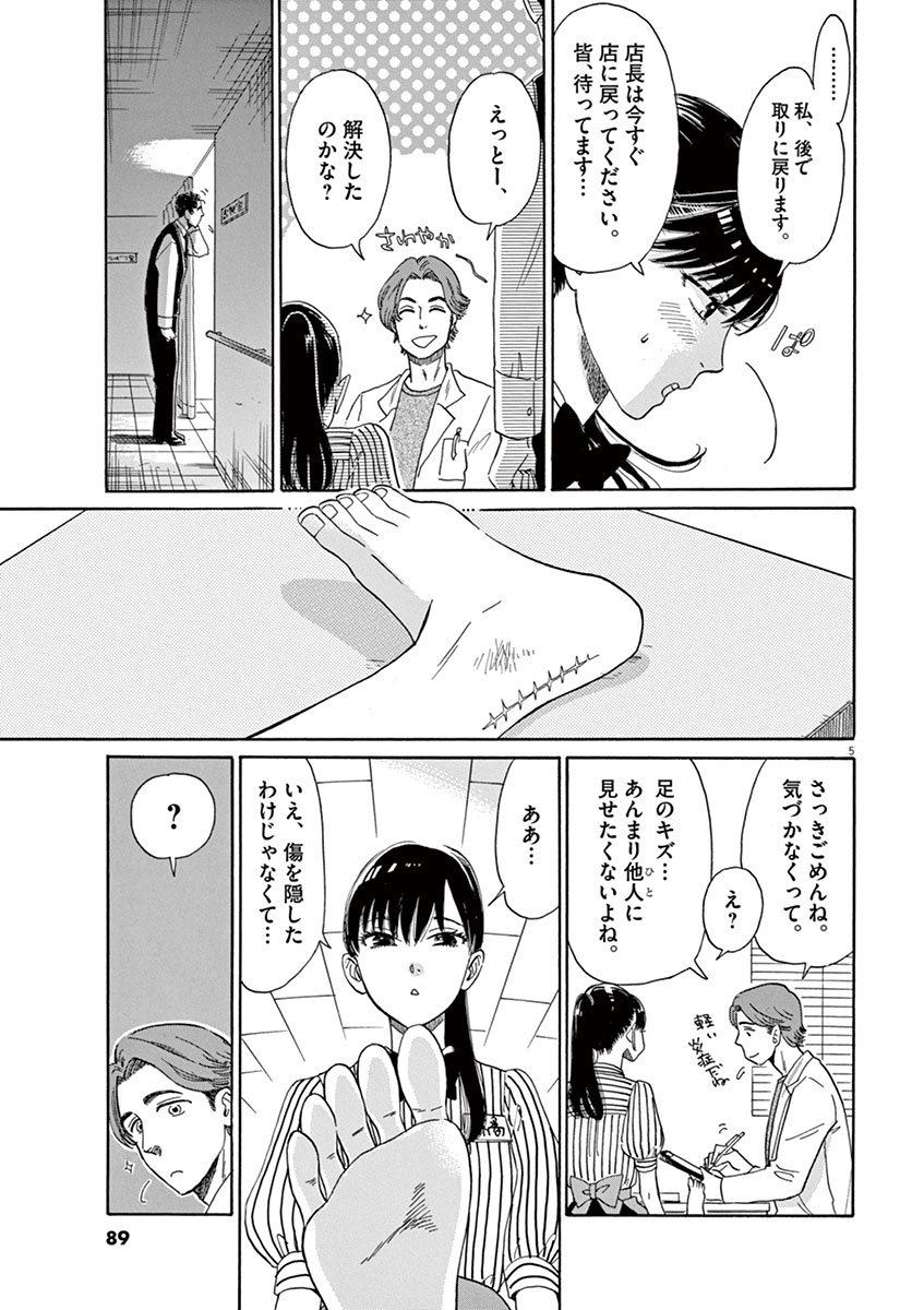 Koi wa Ameagari no You ni - Chapter 5 - Page 5
