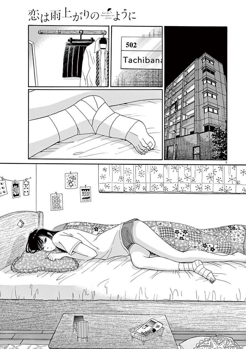 Koi wa Ameagari no You ni - Chapter 5 - Page 9