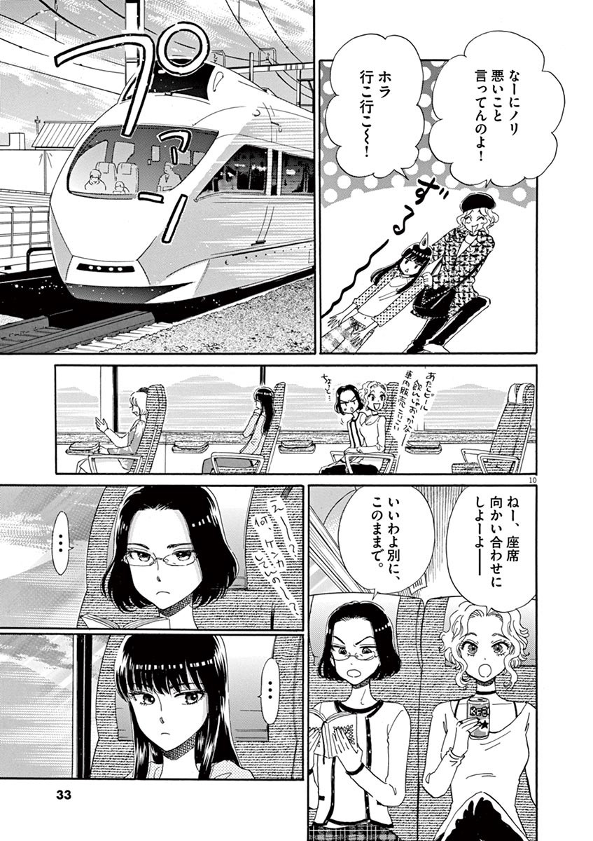 Koi wa Ameagari no You ni - Chapter 50 - Page 10