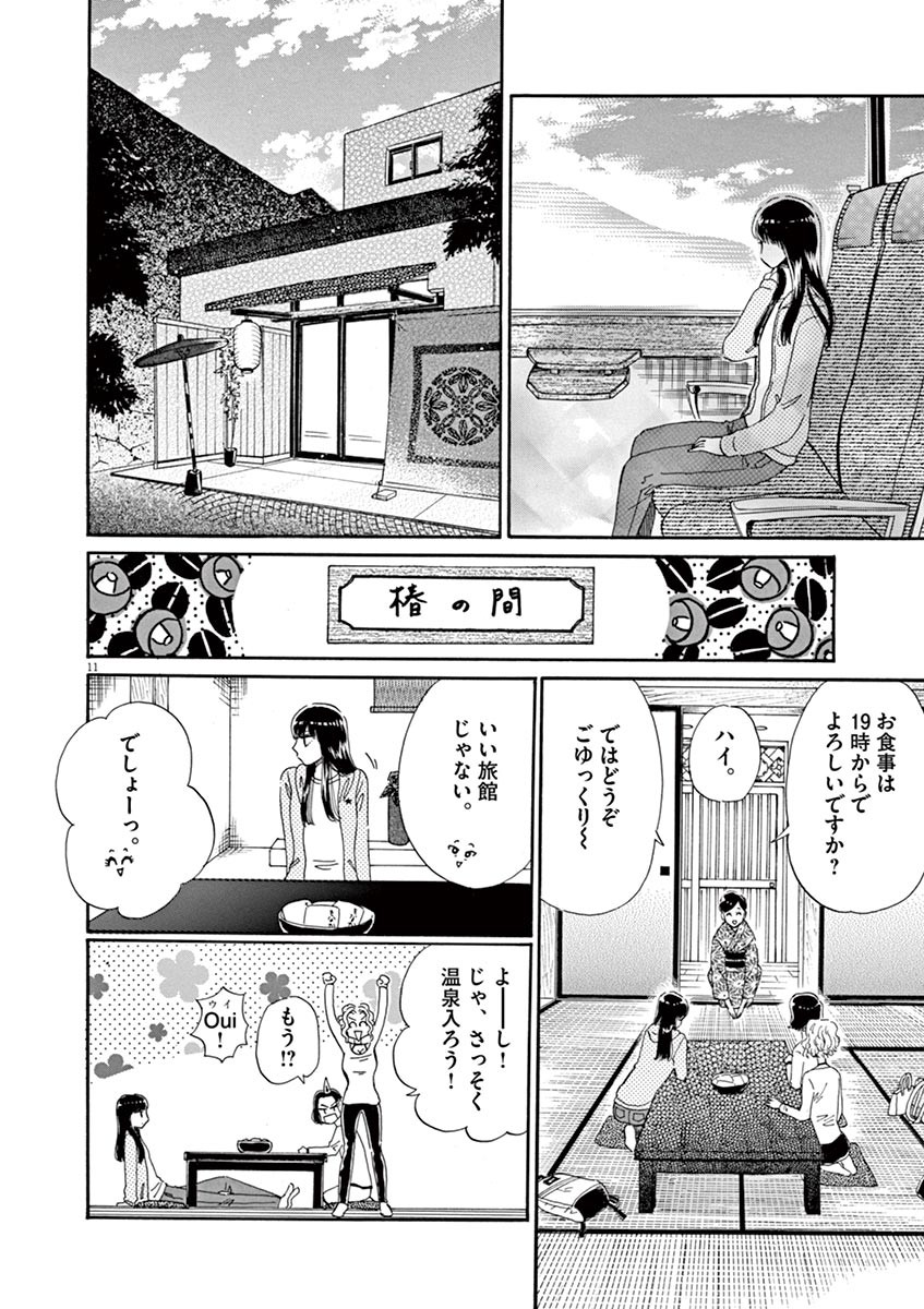 Koi wa Ameagari no You ni - Chapter 50 - Page 11