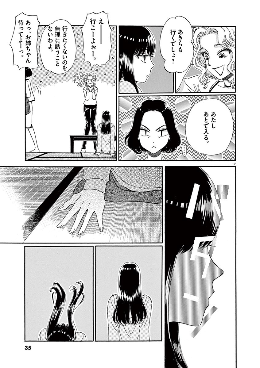 Koi wa Ameagari no You ni - Chapter 50 - Page 12