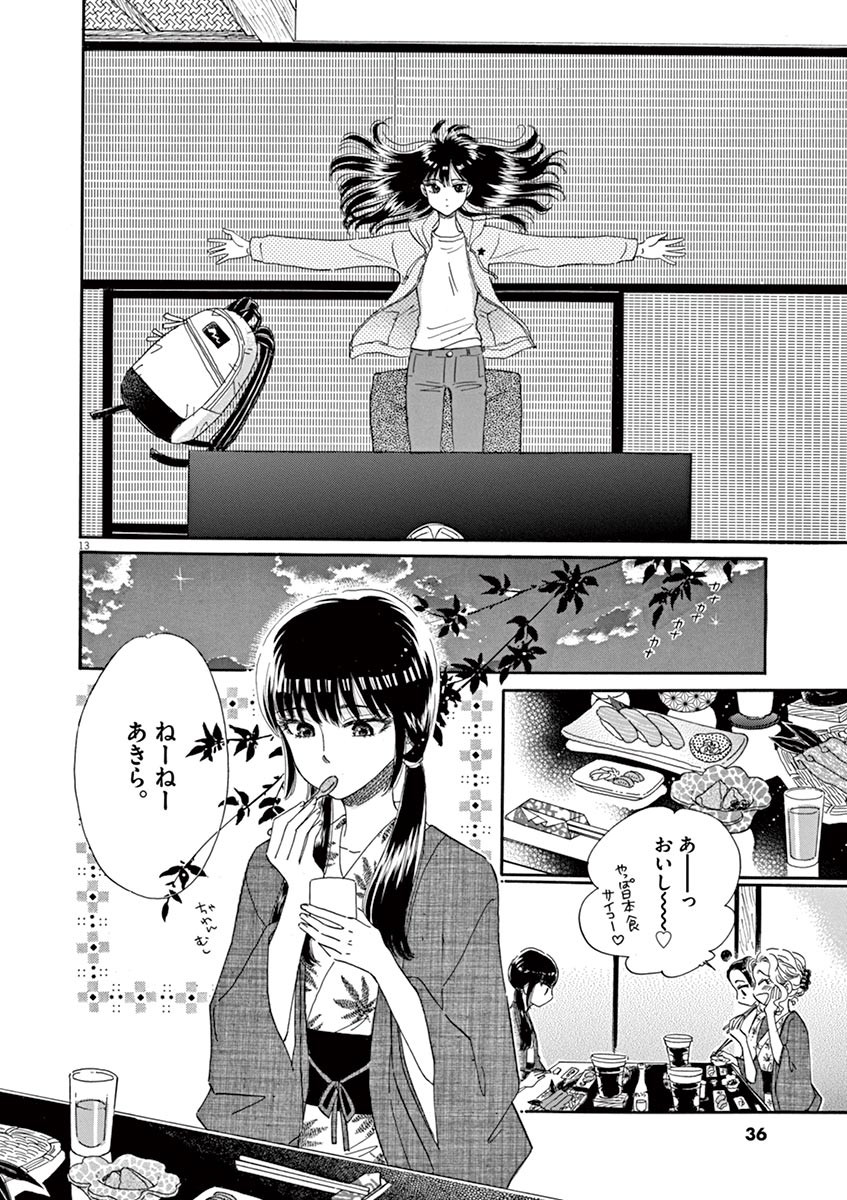 Koi wa Ameagari no You ni - Chapter 50 - Page 13