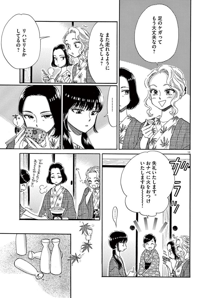 Koi wa Ameagari no You ni - Chapter 50 - Page 14