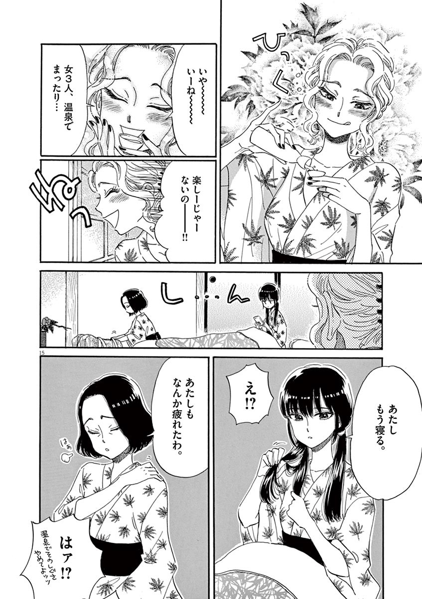 Koi wa Ameagari no You ni - Chapter 50 - Page 15