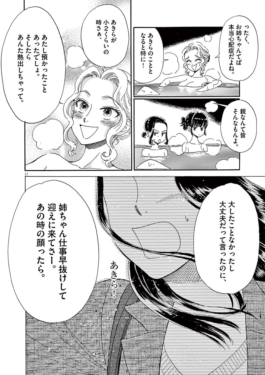 Koi wa Ameagari no You ni - Chapter 50 - Page 17