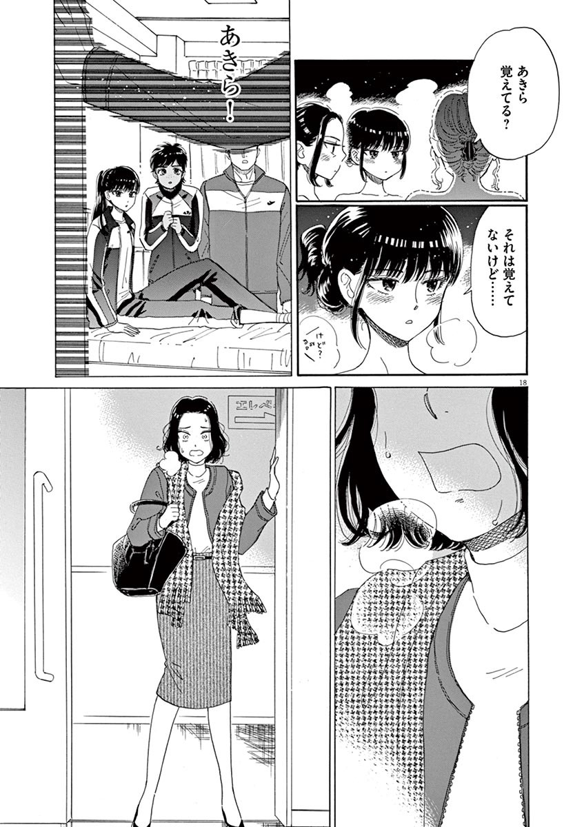 Koi wa Ameagari no You ni - Chapter 50 - Page 18