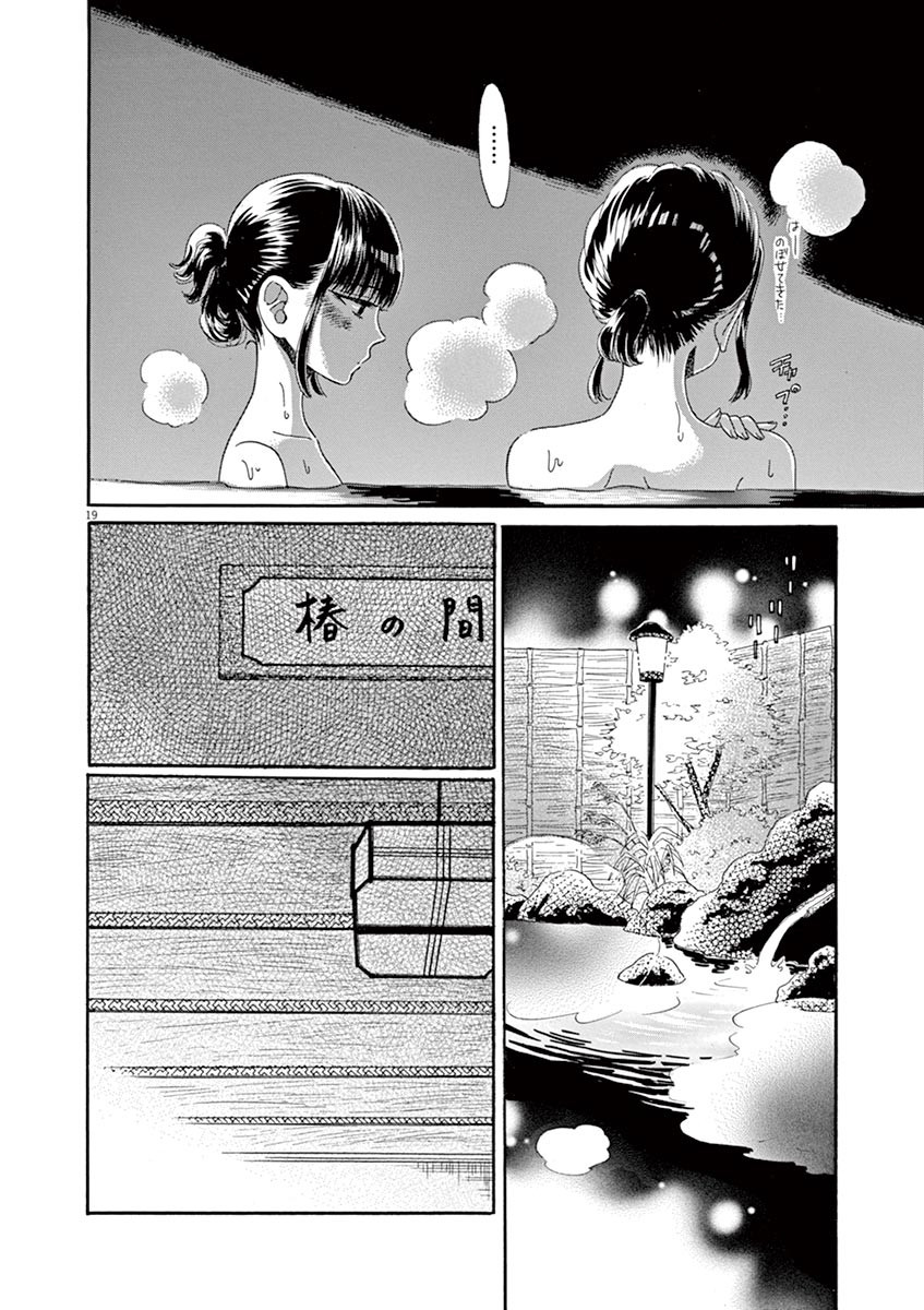 Koi wa Ameagari no You ni - Chapter 50 - Page 19