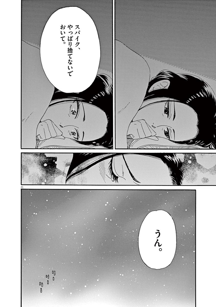 Koi wa Ameagari no You ni - Chapter 50 - Page 21