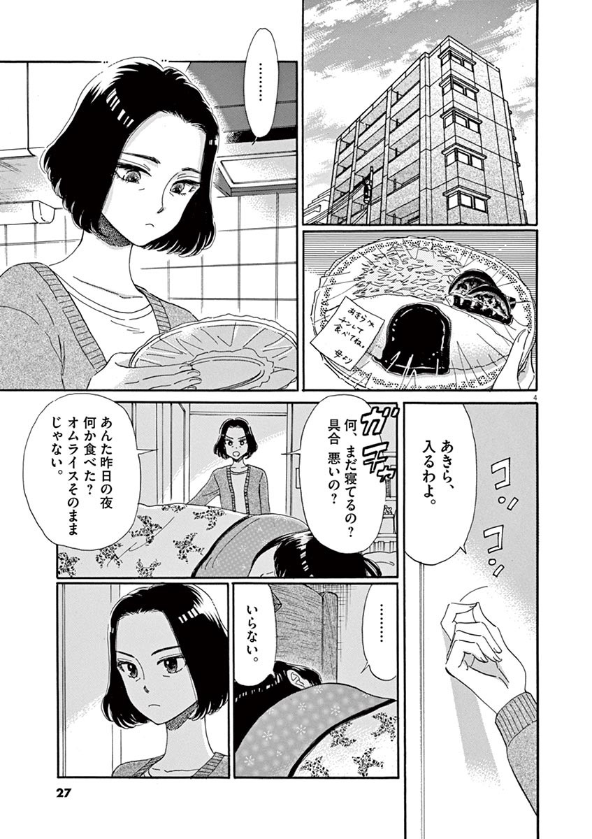 Koi wa Ameagari no You ni - Chapter 50 - Page 4