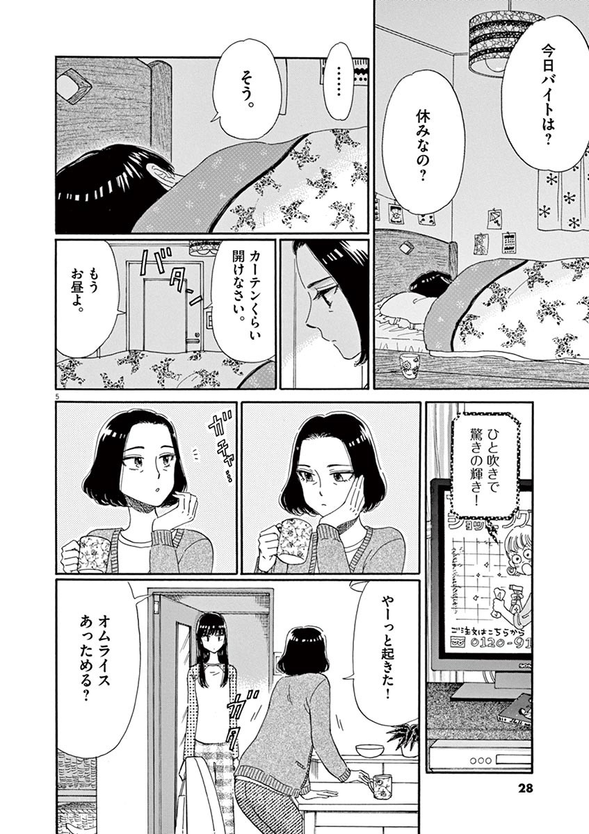 Koi wa Ameagari no You ni - Chapter 50 - Page 5