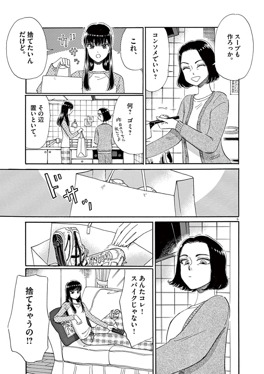 Koi wa Ameagari no You ni - Chapter 50 - Page 6