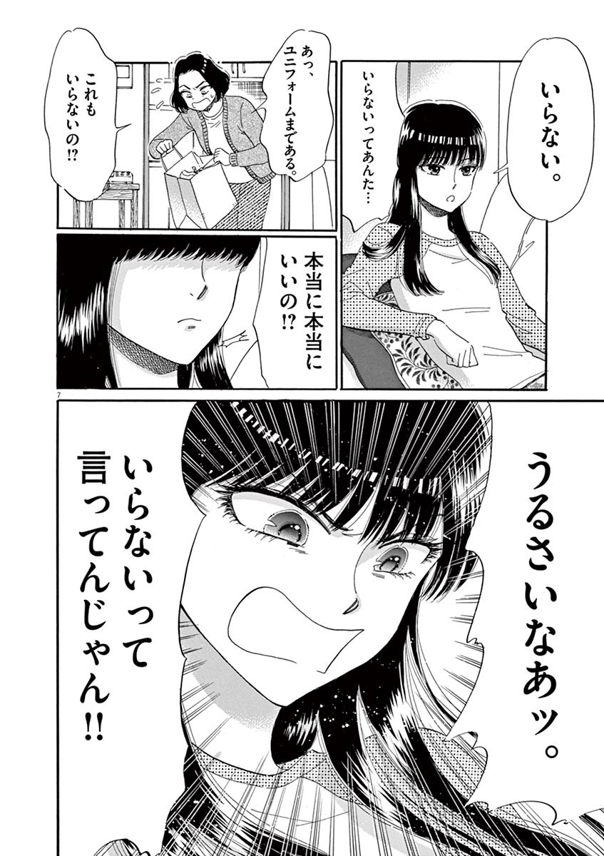 Koi wa Ameagari no You ni - Chapter 50 - Page 7