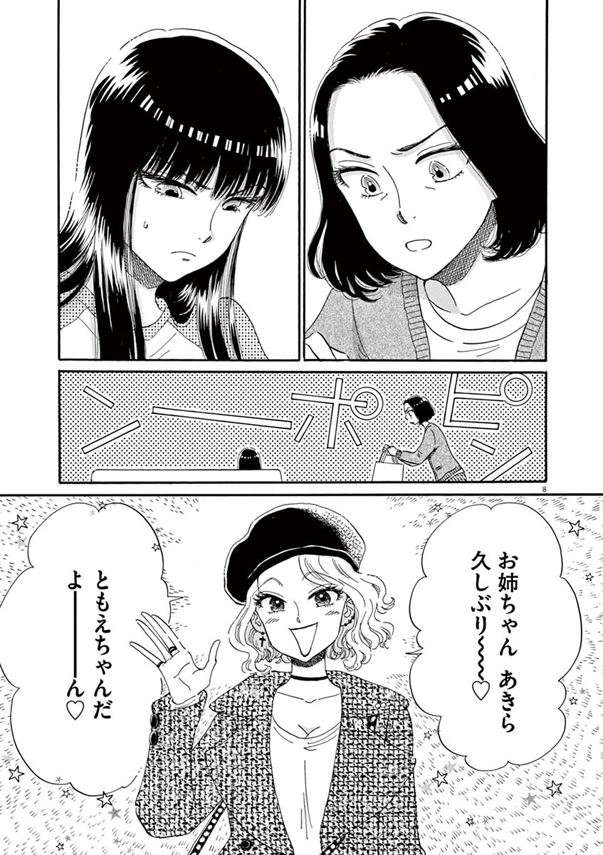 Koi wa Ameagari no You ni - Chapter 50 - Page 8