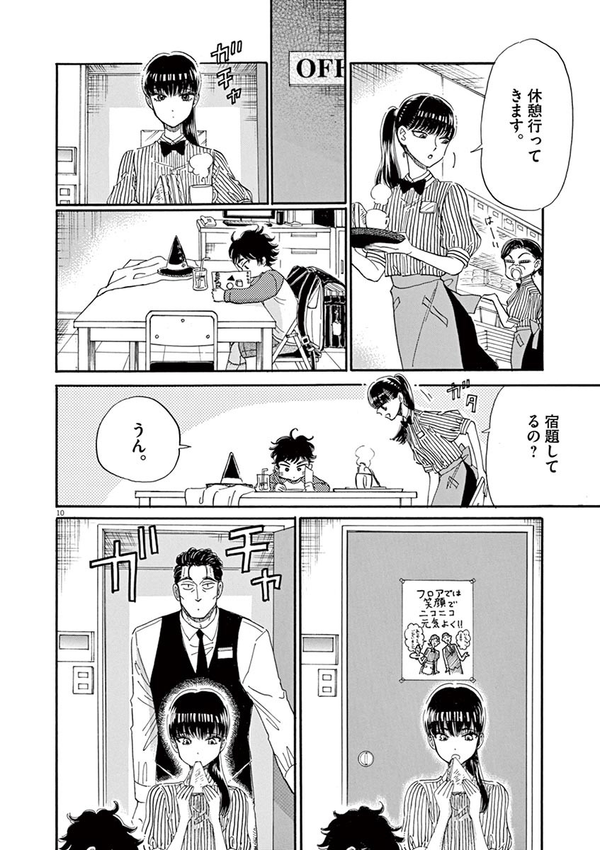 Koi wa Ameagari no You ni - Chapter 51 - Page 10