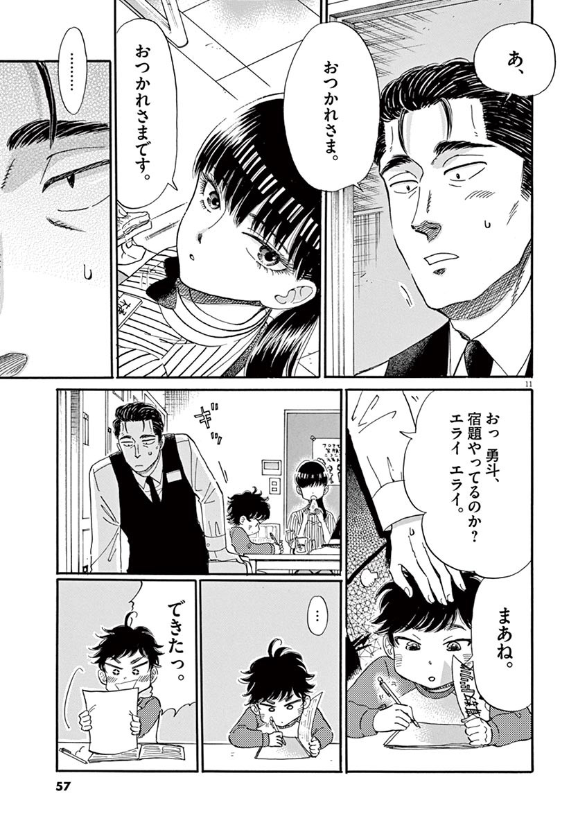 Koi wa Ameagari no You ni - Chapter 51 - Page 11