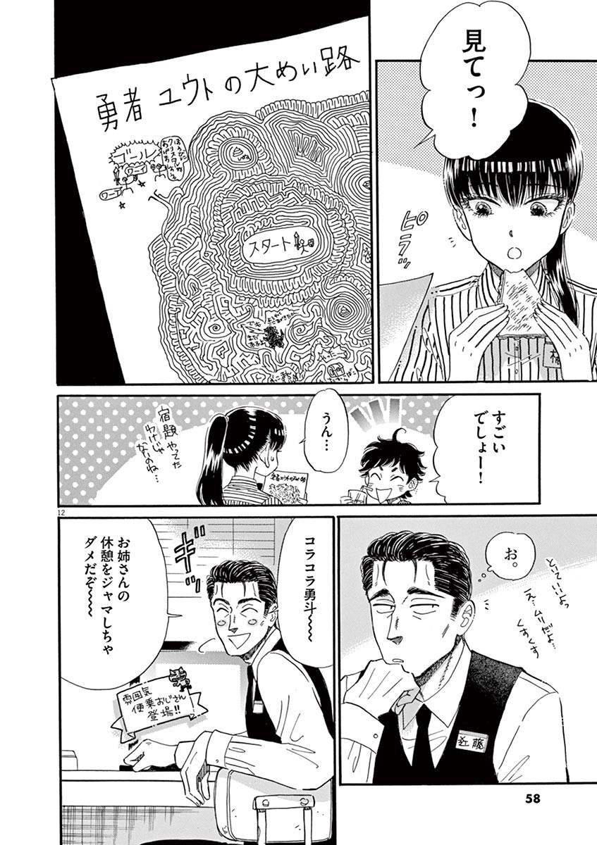 Koi wa Ameagari no You ni - Chapter 51 - Page 12