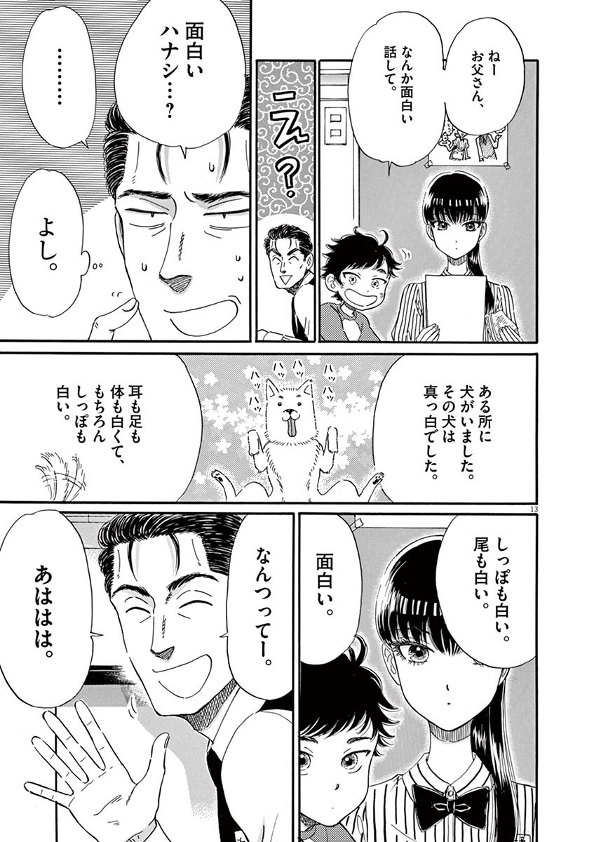 Koi wa Ameagari no You ni - Chapter 51 - Page 13