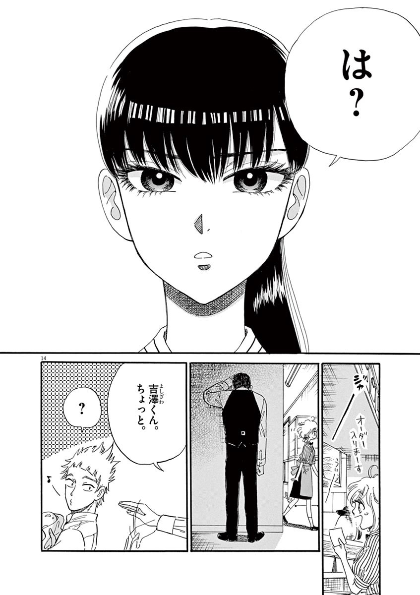 Koi wa Ameagari no You ni - Chapter 51 - Page 14