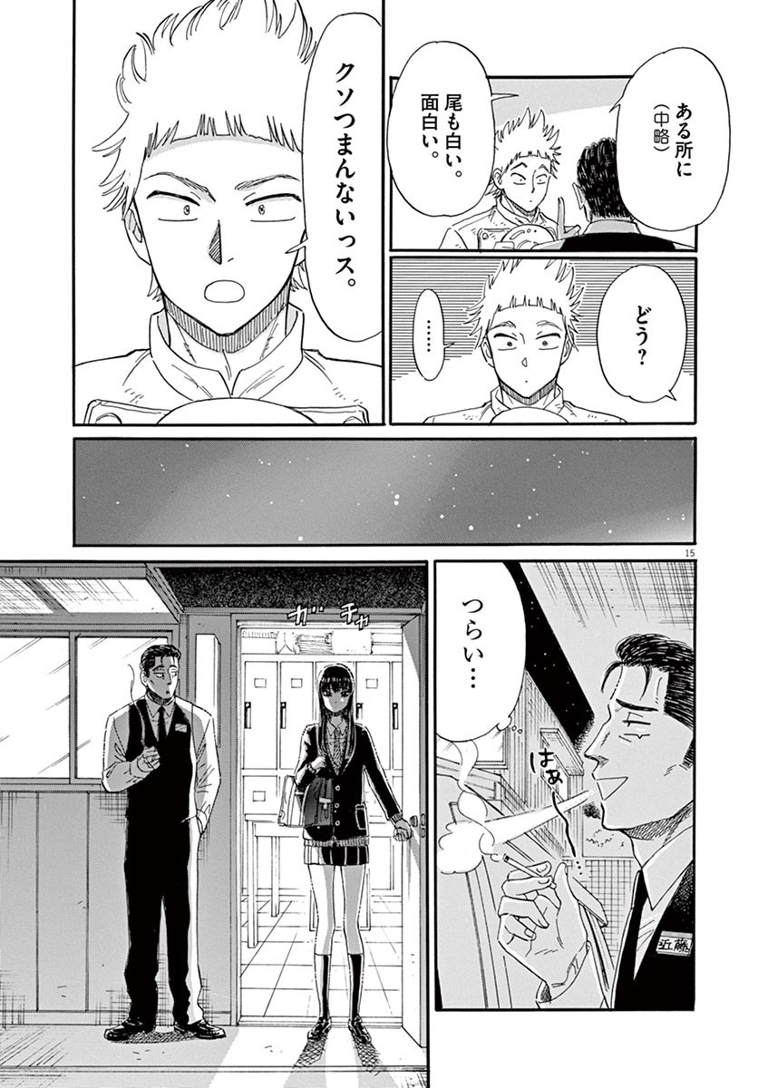 Koi wa Ameagari no You ni - Chapter 51 - Page 15