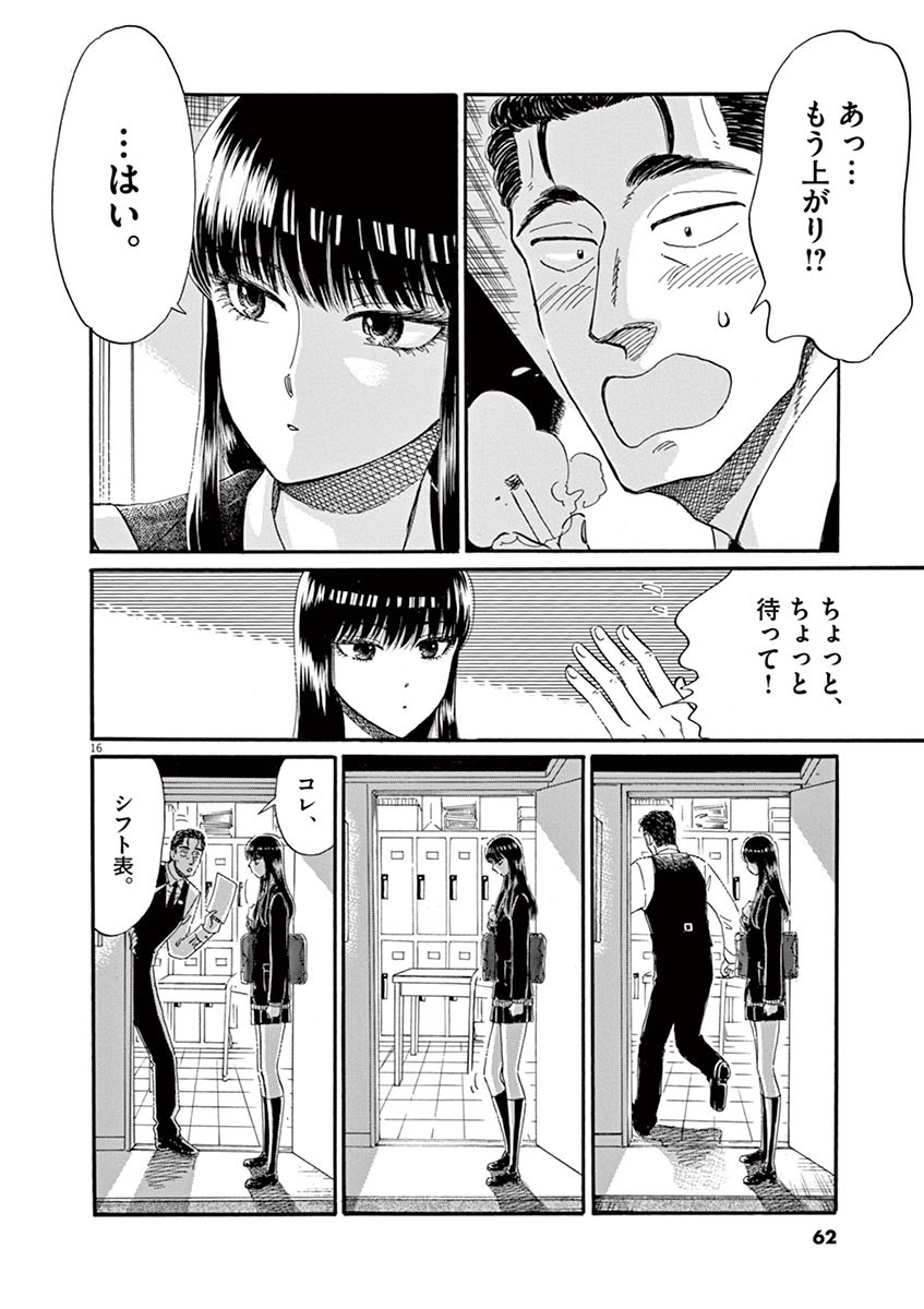 Koi wa Ameagari no You ni - Chapter 51 - Page 16