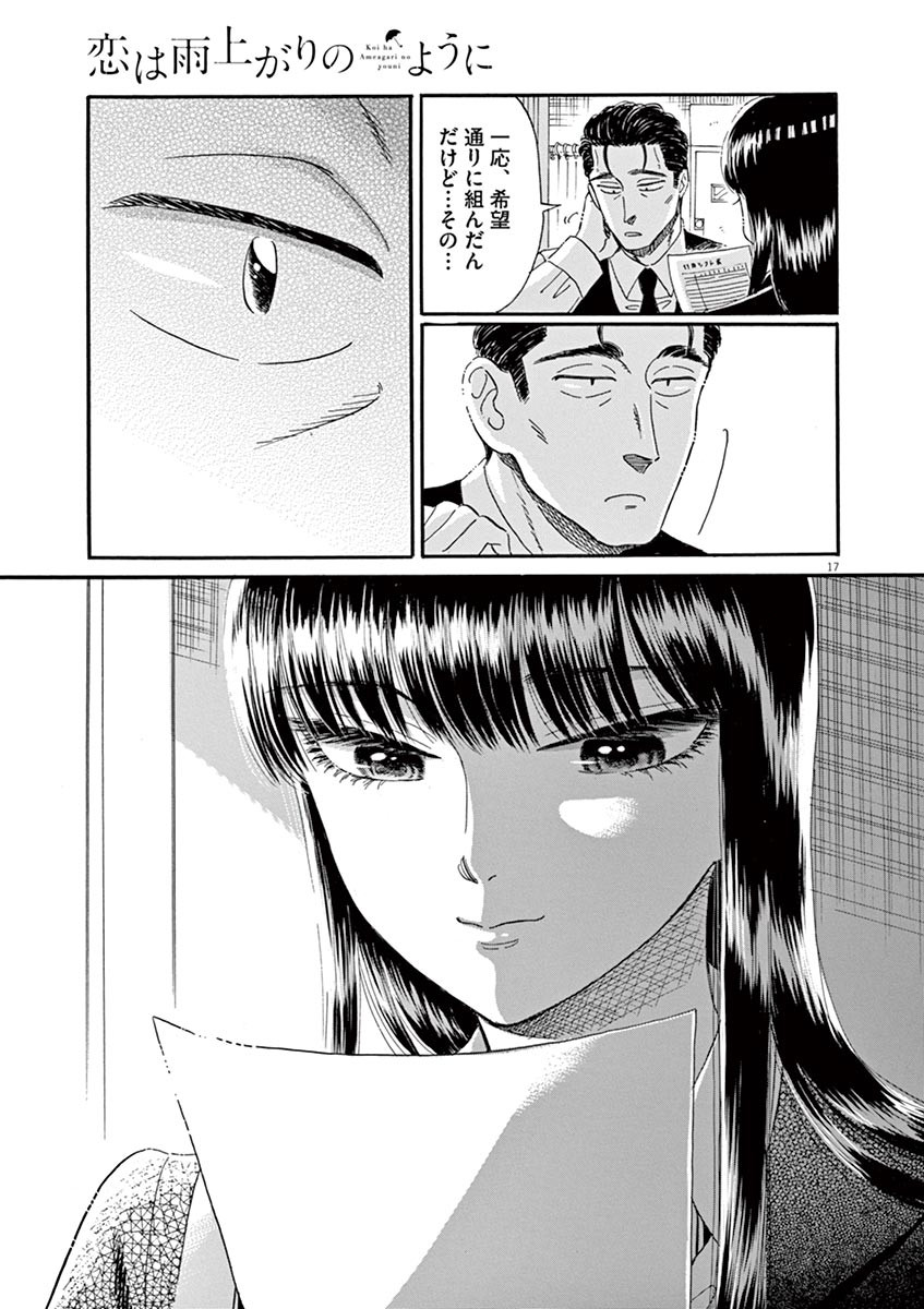Koi wa Ameagari no You ni - Chapter 51 - Page 17
