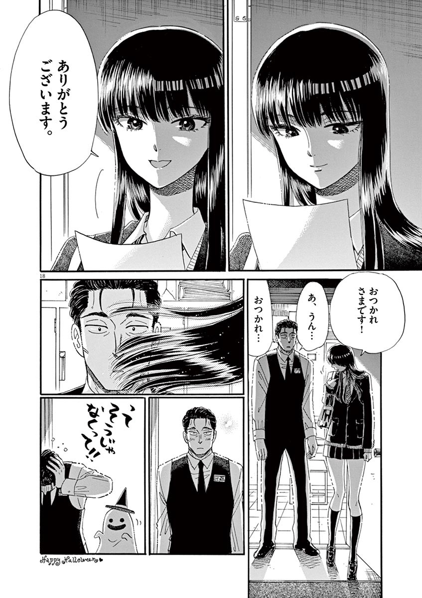 Koi wa Ameagari no You ni - Chapter 51 - Page 18