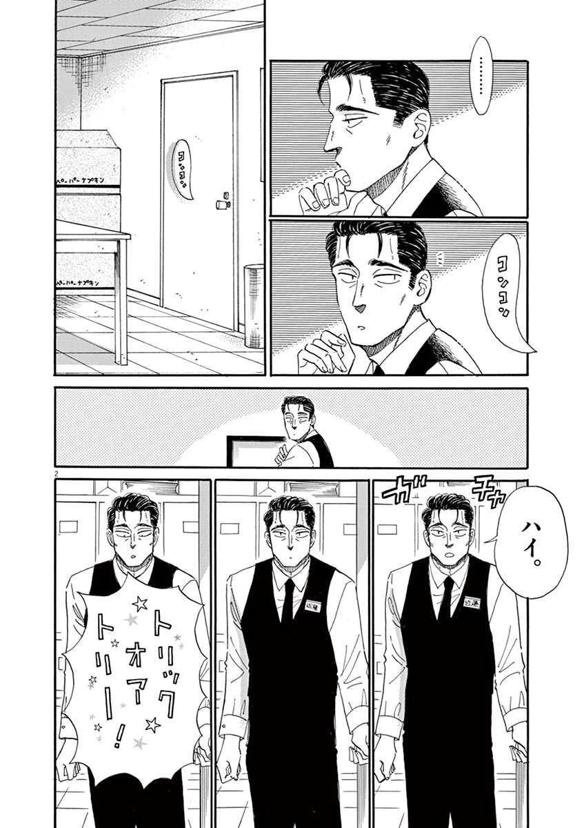 Koi wa Ameagari no You ni - Chapter 51 - Page 2
