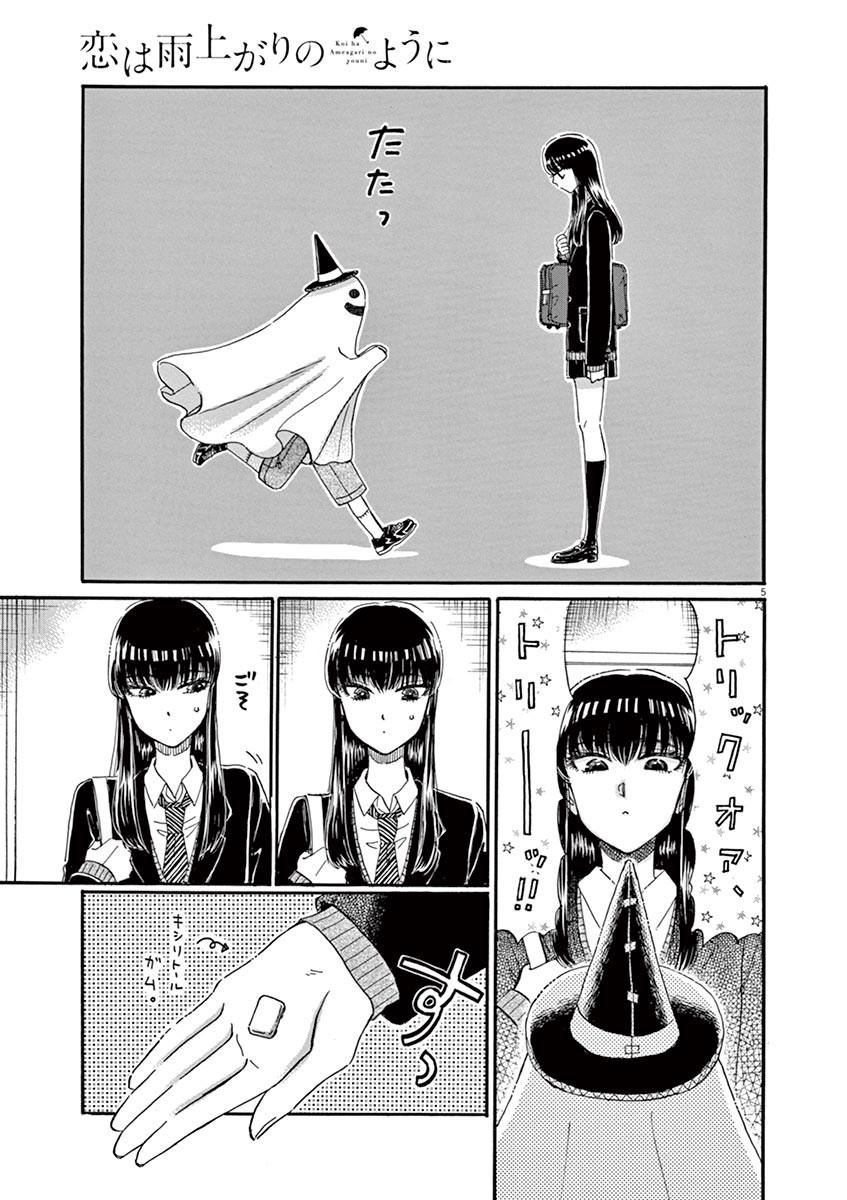 Koi wa Ameagari no You ni - Chapter 51 - Page 5