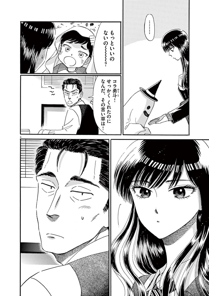 Koi wa Ameagari no You ni - Chapter 51 - Page 6