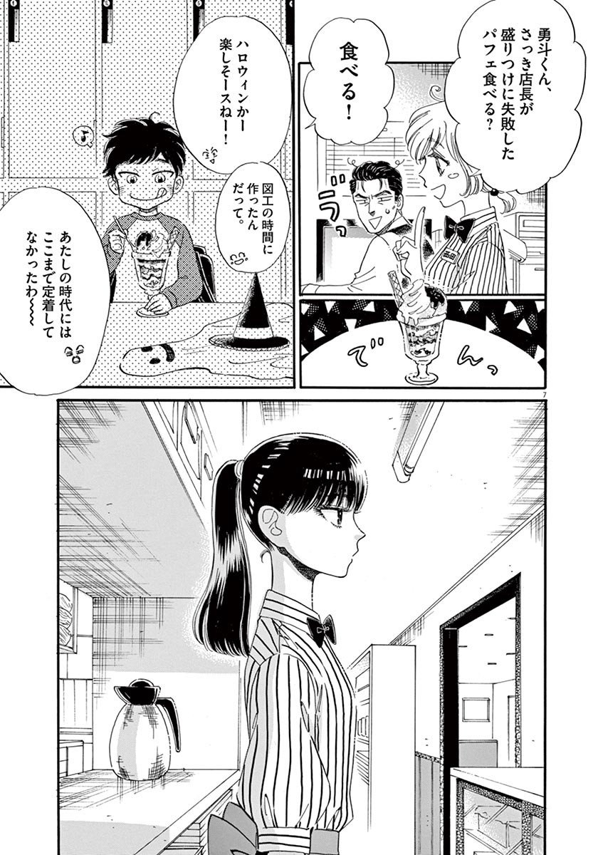 Koi wa Ameagari no You ni - Chapter 51 - Page 7
