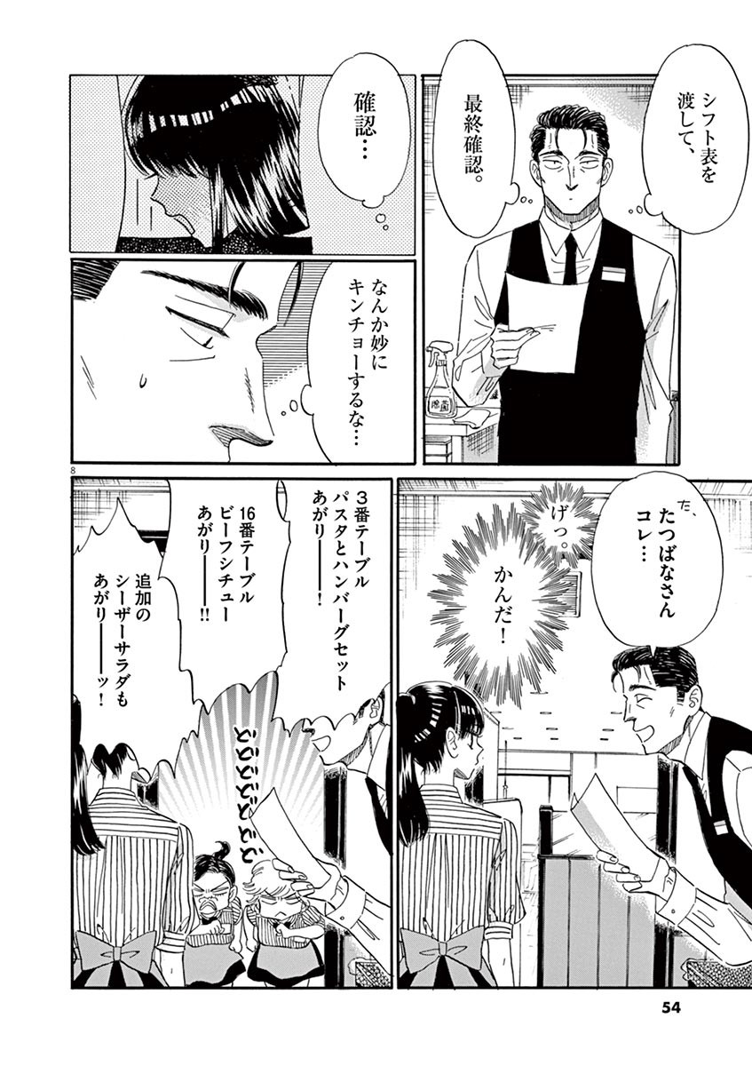 Koi wa Ameagari no You ni - Chapter 51 - Page 8