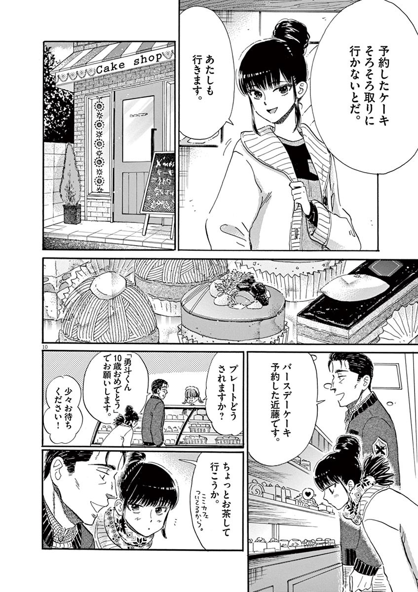 Koi wa Ameagari no You ni - Chapter 52 - Page 10