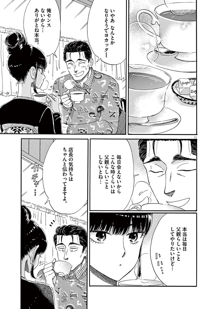 Koi wa Ameagari no You ni - Chapter 52 - Page 11