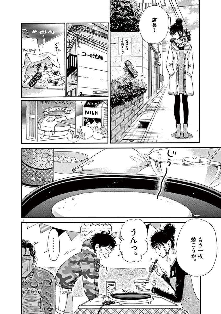 Koi wa Ameagari no You ni - Chapter 52 - Page 14