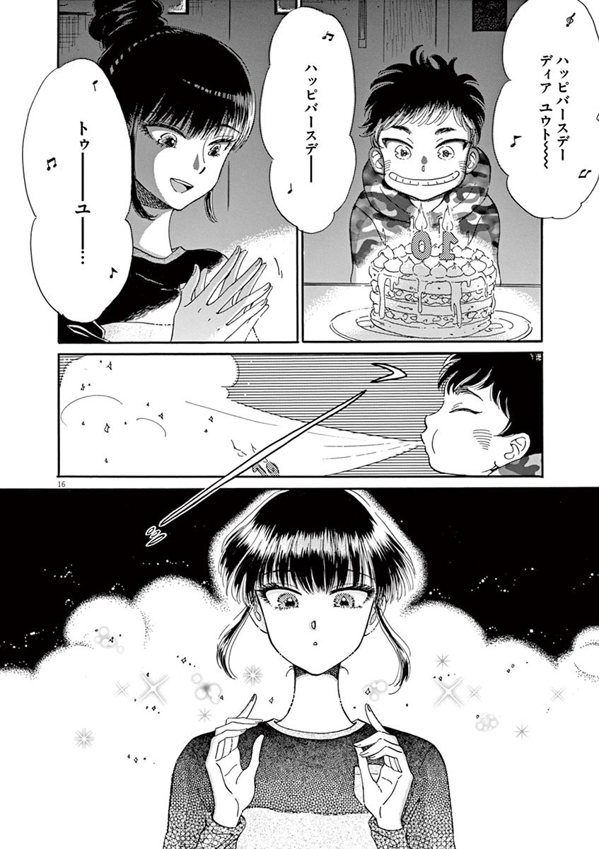 Koi wa Ameagari no You ni - Chapter 52 - Page 16