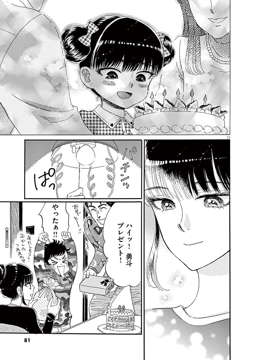 Koi wa Ameagari no You ni - Chapter 52 - Page 17