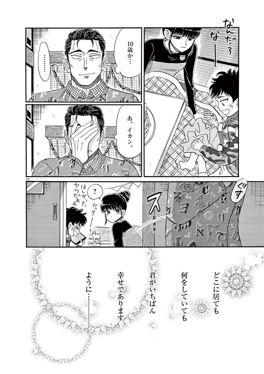 Koi wa Ameagari no You ni - Chapter 52 - Page 18