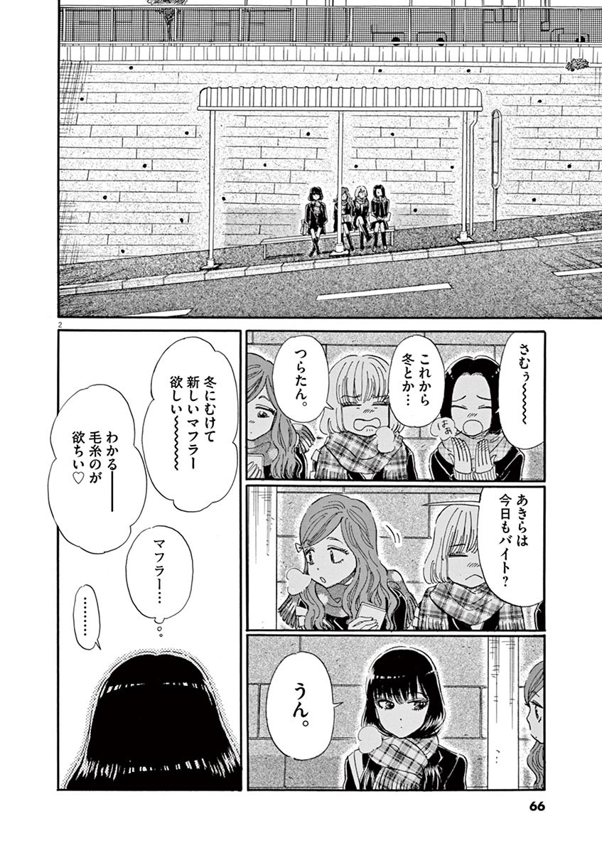 Koi wa Ameagari no You ni - Chapter 52 - Page 2