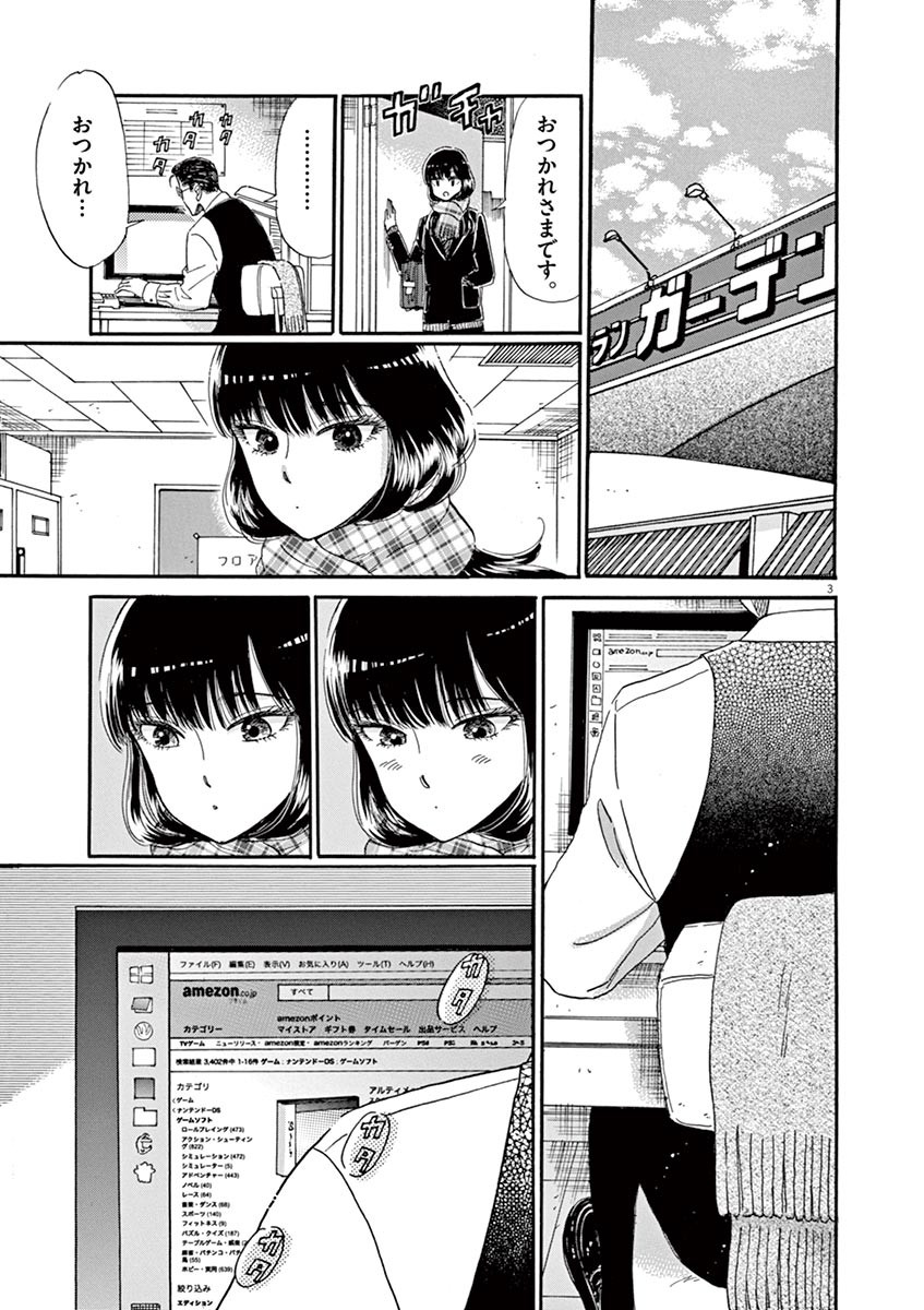 Koi wa Ameagari no You ni - Chapter 52 - Page 3