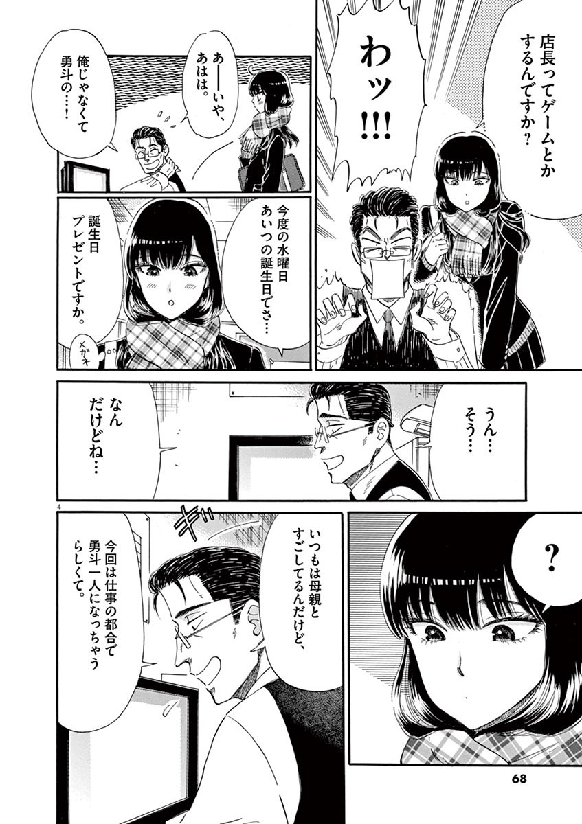 Koi wa Ameagari no You ni - Chapter 52 - Page 4