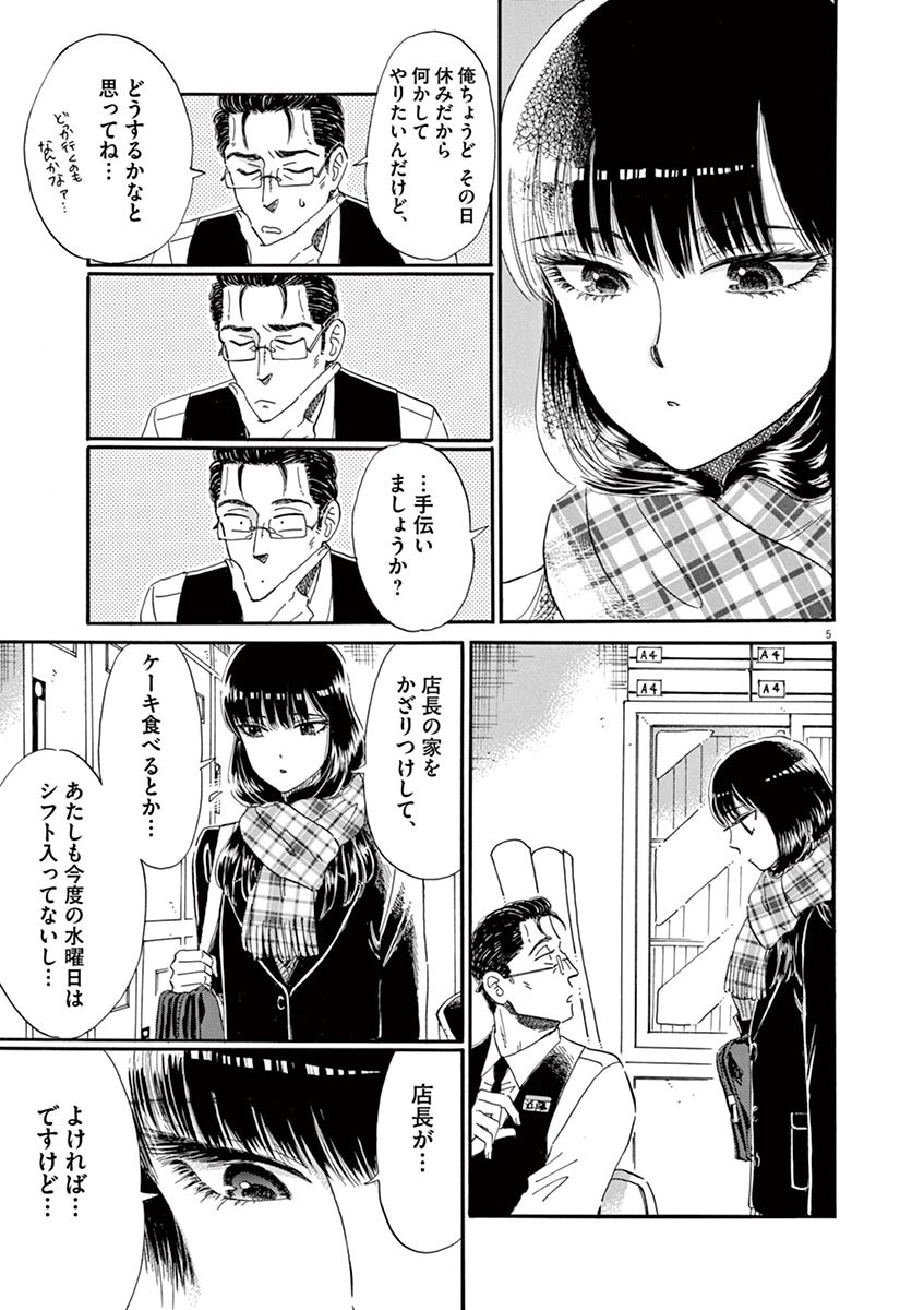 Koi wa Ameagari no You ni - Chapter 52 - Page 5