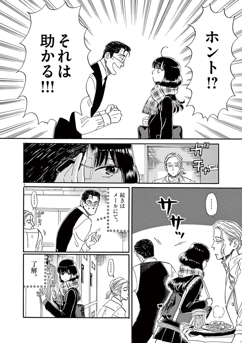 Koi wa Ameagari no You ni - Chapter 52 - Page 6