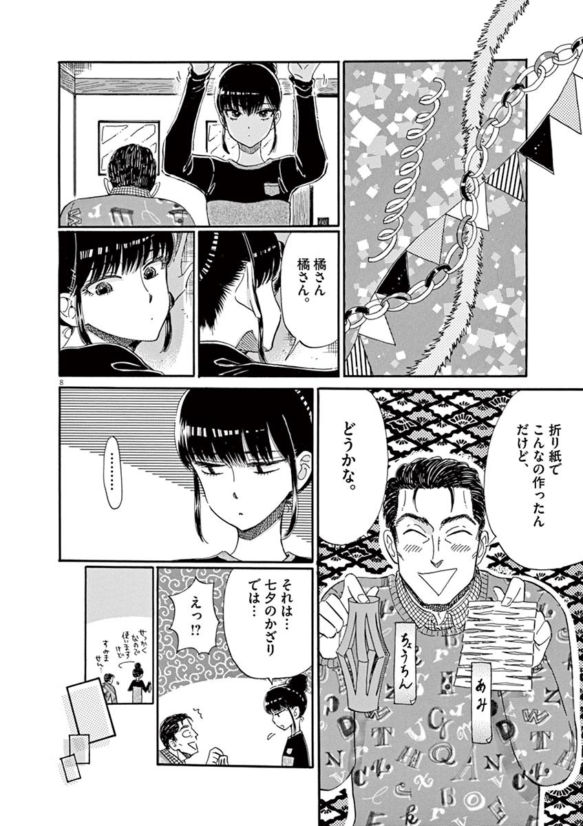 Koi wa Ameagari no You ni - Chapter 52 - Page 8