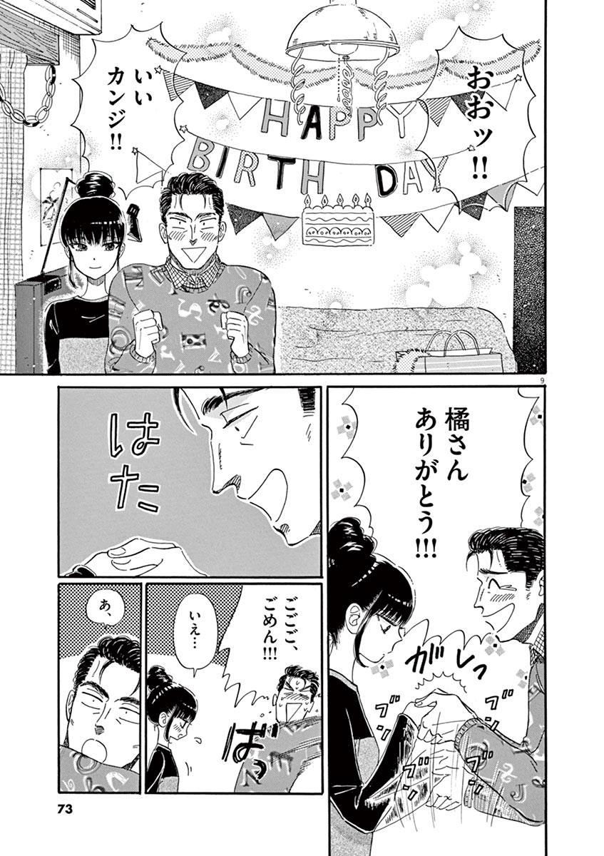 Koi wa Ameagari no You ni - Chapter 52 - Page 9