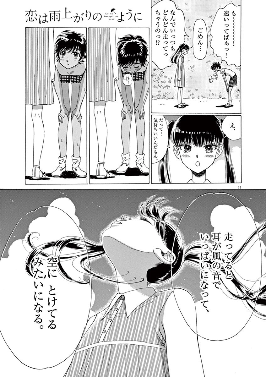 Koi wa Ameagari no You ni - Chapter 53 - Page 11