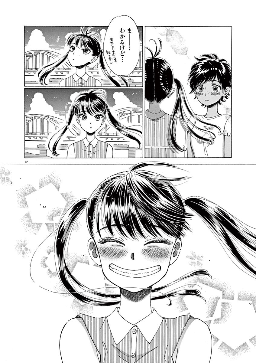 Koi wa Ameagari no You ni - Chapter 53 - Page 12