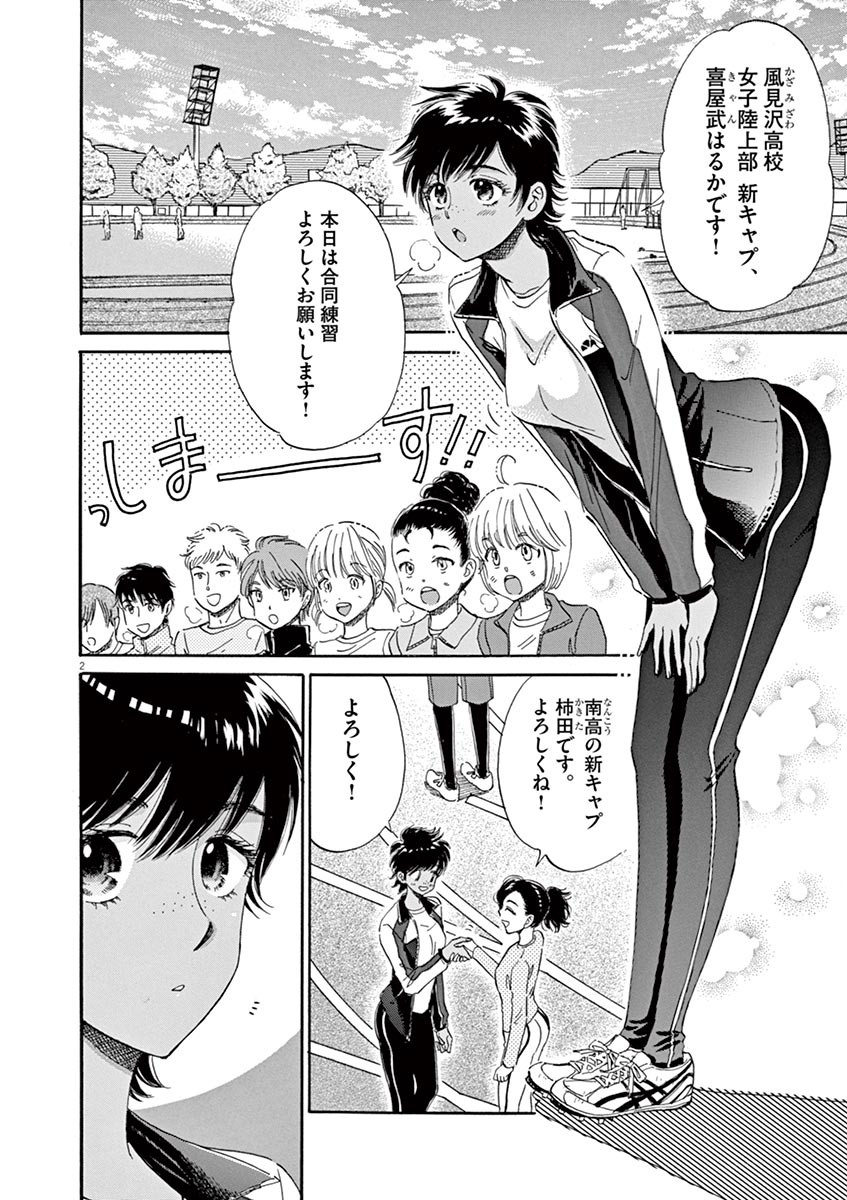 Koi wa Ameagari no You ni - Chapter 53 - Page 2