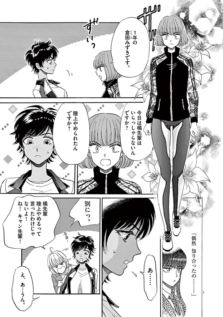 Koi wa Ameagari no You ni - Chapter 53 - Page 3