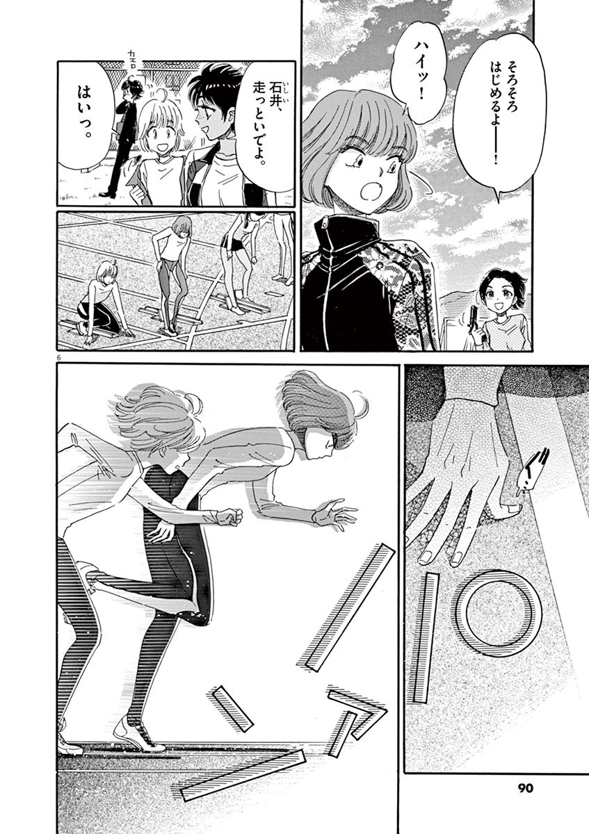 Koi wa Ameagari no You ni - Chapter 53 - Page 6